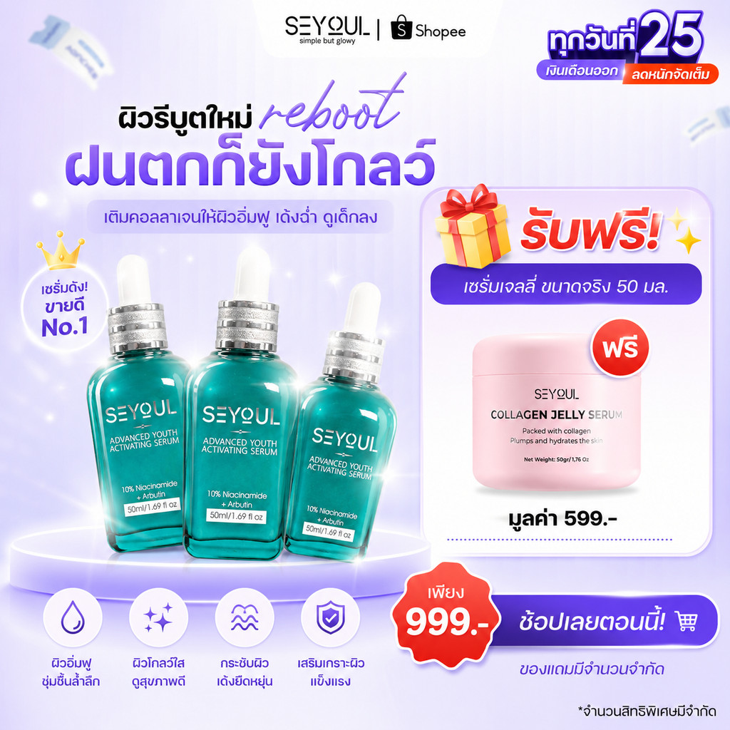 COMBO 3 เซรั่มรักษาฝ้า SEYOUL Advanced Serum ลดเลือนฝ้า กระ จุดด่างดำ เติมความชุ่มชื้น ฟื้นฟูผิว 50ml