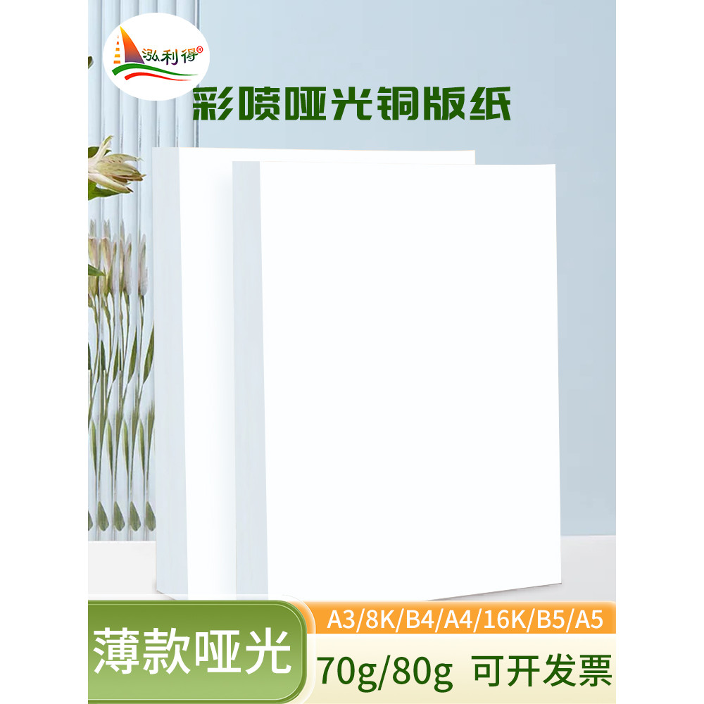 B5 กระดาษสเปรย์สีบาง a4 กระดาษถ่ายเอกสารอิงค์เจ็ท 70g80g b4 กระดาษเคลือบสองด้าน 16k Matte Matte สีพา