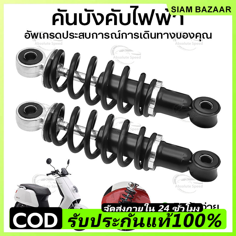 โช๊คหลัง เวฟ (1คู่) 220มิล โช๊คหลังเวฟ100 เวฟ110i WAVE125R S X DREAM SUPER CUP โช๊คหลัง โช๊คหลังเดิม