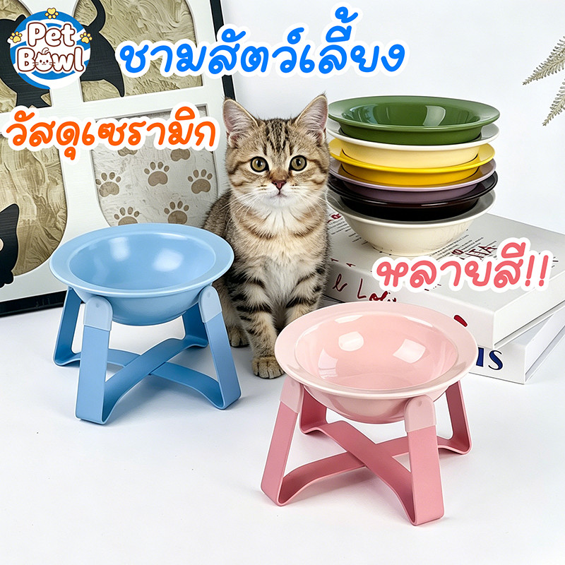 ชาม ชามสัตว์เลี้ยง ชามแมวสไตล์จานบิน วัสดุเซรามิก ชามยกสูง + ป้องกันคางดำ ป้องกันการล้ม
