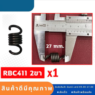 สปริงครัช สปริงคลัช GX35 411ใช่กับครัชเครื่องตัดหญ้า411 NB RBC CGทุกยี่ห้อ ตัวสั้นครัช2ก้อน ตัวยาวครัช3ก้อน ราคาต่อ1ชิ้น