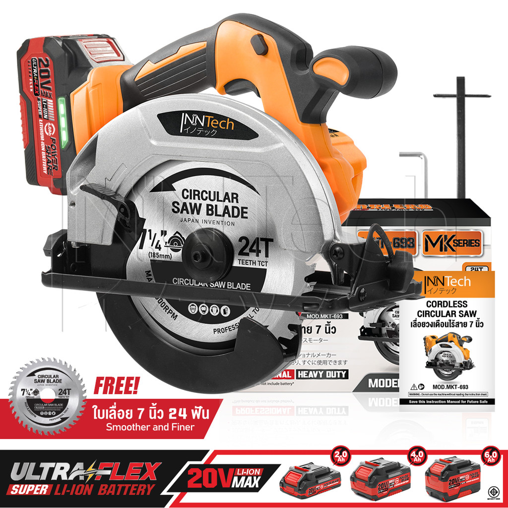 [ล้างสต๊อก] InnTech เลื่อยวงเดือนไร้สาย 7 นิ้ว 20V ไร้แปรงถ่าน 1800W UltraFlex รุ่น MKT-693 แถมฟรี! ใบเลื่อยวงเดือน 1 ใบ