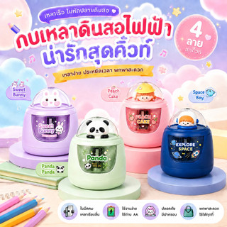 เครื่องเหลาดินสอไฟฟ้า ลายน่ารัก ใช้ถ่าน AA 3 ก้อน กบเหลาดินสออัตโนมัติ สำหรับนักเรียน เครื่องเขียนเด็ก