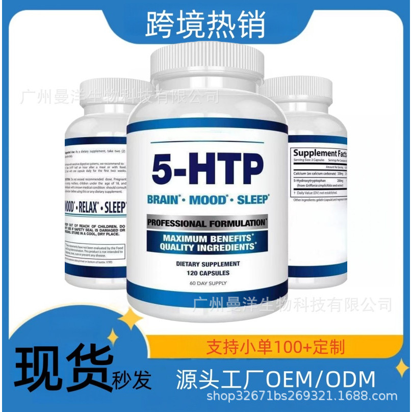 5HTP แคปซูลนิ่ม 5-HTP อาหารเสริมโภชนาการ 外热销OE M