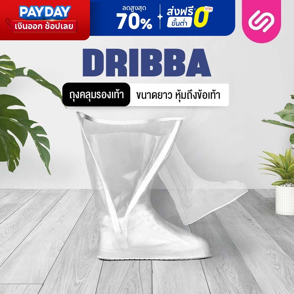 SiamLatex ถุงคลุมรองเท้า รุ่น Dribba ใส่ลุยน้ำได้ ช่วยไม่ให้รองเท้าเปียก ถุงคลุมรองเท้ากันฝนแบบยาว