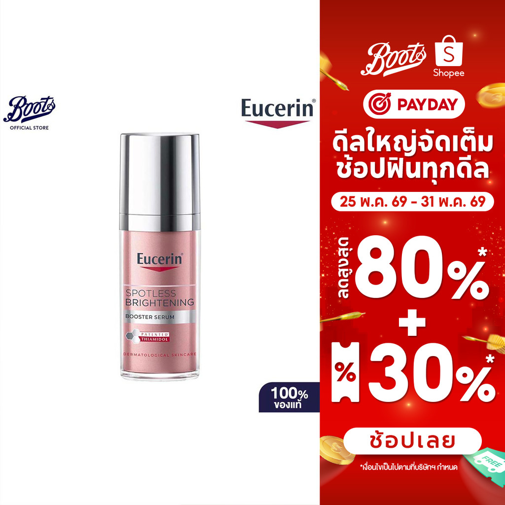 Eucerin Spotless Brightening Booster Serum 30 ML ยูเซอริน สปอตเลส ไบรท์เทนนิ่ง บูสเตอร์ เซรั่ม 30 มล.
