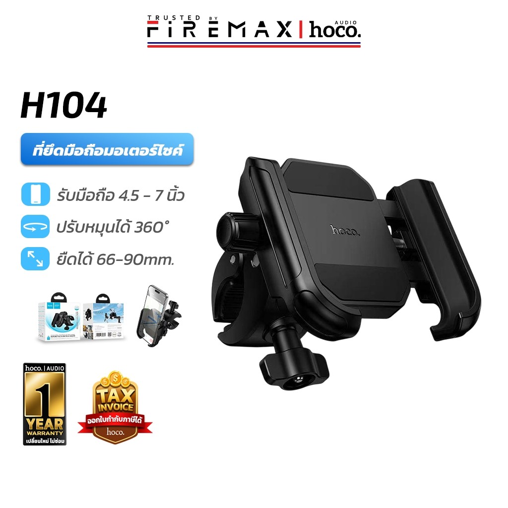 HOCO H104 ที่ยึดมือถือมอเตอร์ไซค์ หมุนได้ 360° ล็อกแน่น กันสั่น รองรับมือถือ 4.5-7 นิ้ว ที่ยึดโทรศัพท์รอมอเตอร์ไซค์ hc4