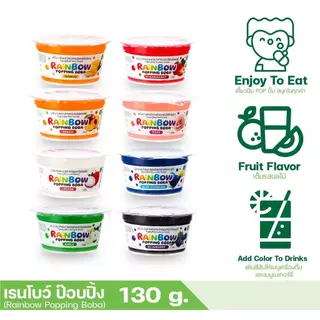 ไข่มุกป๊อป รสลิ้นจี่ 130 กรัม เรนโบว์ป๊อปปิ้ง Popping Boba Lychee ท็อปปิ้งเครื่องดื่มชาและโซดา ตกแต่งหน้าขนม ตรา ทีอีเอ