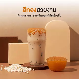 ไข่มุกทอง ไข่มุกดิบ เม็ดเล็ก Bubble Tea Pearl ไข่มุกจิ๋ว ท็อปปิ้ง สำหรับชานมไข่มุก ร้านน้ำ คาเฟ่ 1kg ตรา ทีอีเอ