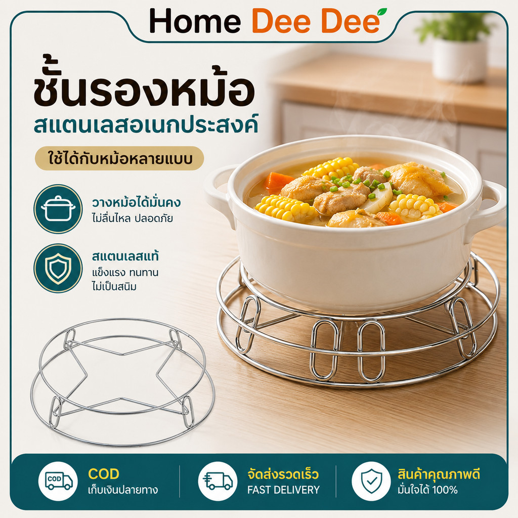 ที่รองหม้อสแตนเลส แผ่นรองหม้อกันความร้อน สำหรับหม้อและกระทะ อุปกรณ์ครัว