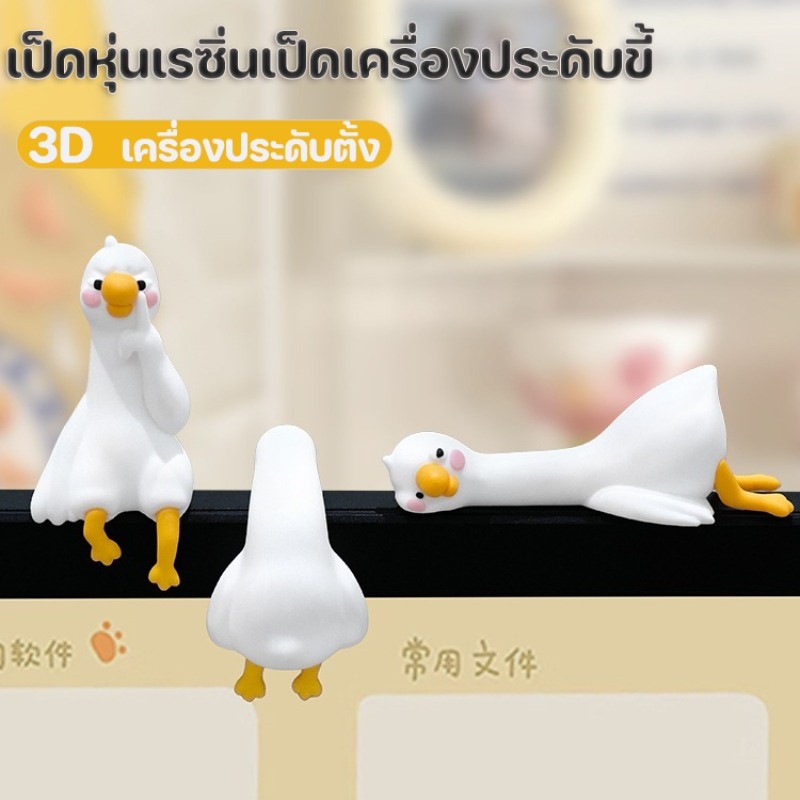 3D เป็ดหุ่นเรซิ่นเป็ดเครื่องประดับขี้เล่น เรซิ่นการ์ตูนสัตว์ ของขวัญไอเดียน่ารัก ตกแต่งรถ จอแสดงผลเป็ดน่ารัก
