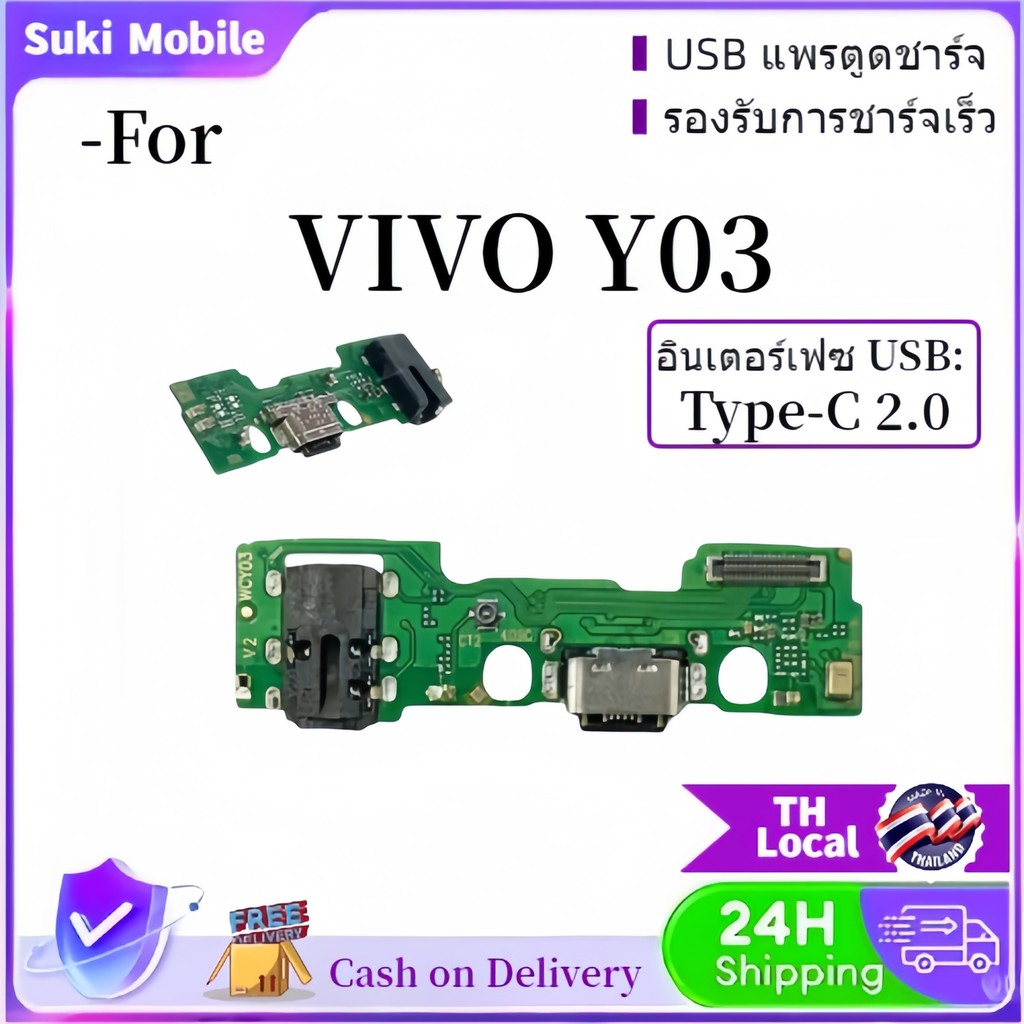 แพรชาร์จ VI Y03 ก้นชาร์จ สำหรับ VIVO Y03 แพรตูดชาร์จ + ไมค์ + สมอ*สินค้าพร้อมส่ง จัดส่งของทุกวัน