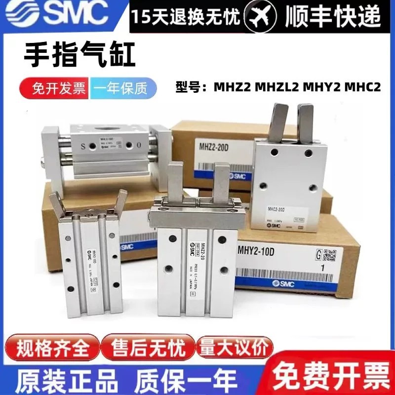 SMC กระบอกนิ้ว MHZ2-16D MHZL2/MHL2/MHY2/MHC2-10D-20D-25D-32D-40D