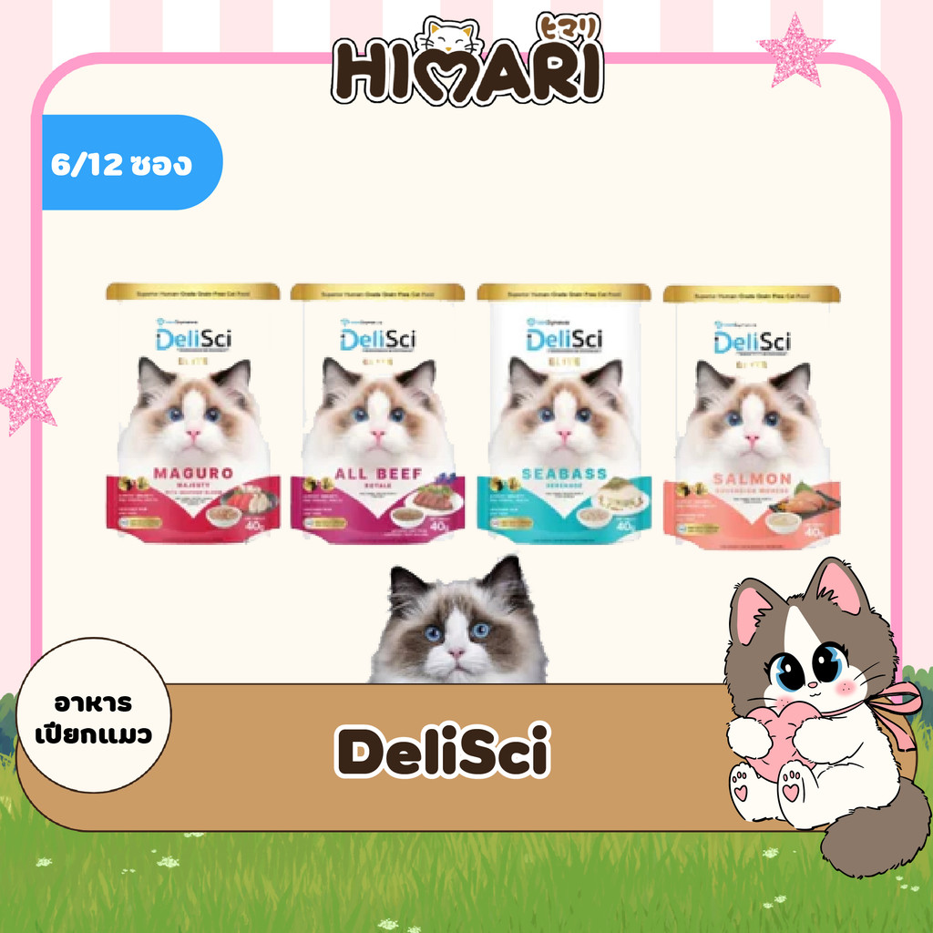 HIMARI DeliSci อาหารเนื้อมูส สำหรับแมว สูตร Complete and Balanced ขนาด 70 กรัม (6ซอง / 12ซอง)