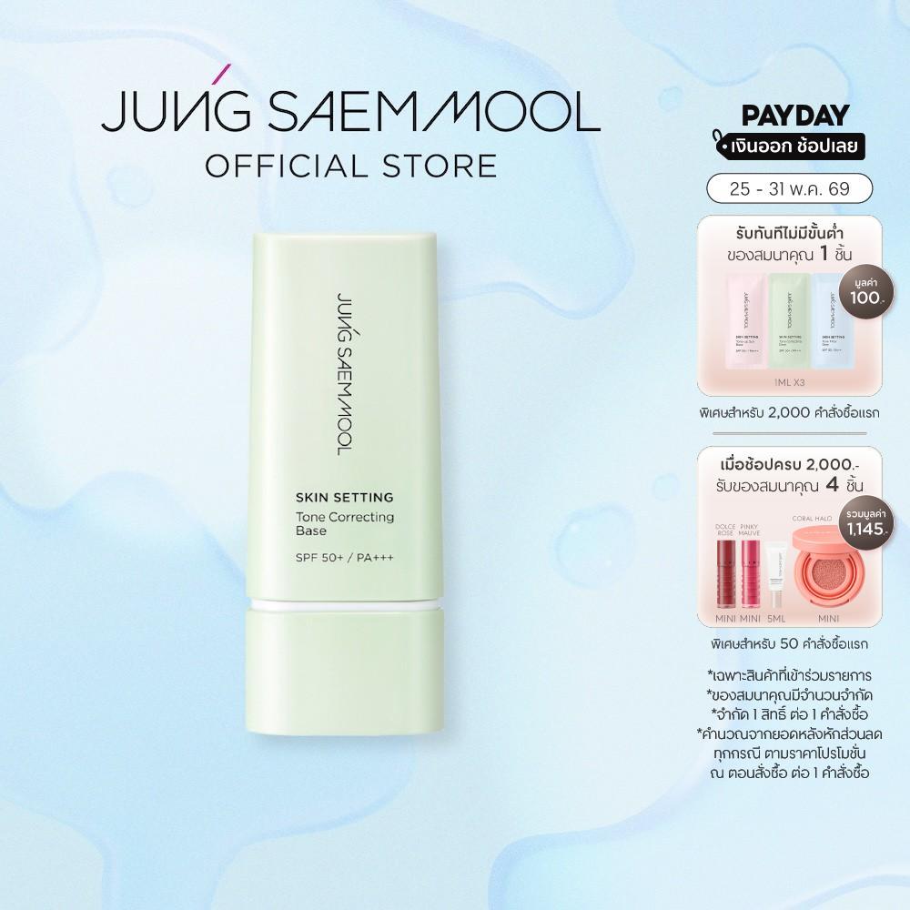 JUNGSAEMMOOL Skin Setting Tone Correcting Base 40ml จองแซมมุล สกิน เซ็ตติ้ง โทน คอร์เร็กติ้ง เบส เบสเมคอัพสีเขียว