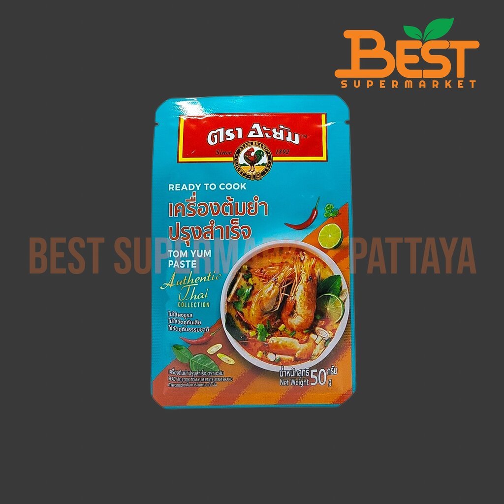 อะยัม เครื่องต้มยำปรุงสำเร็จ 50 กรัม.Ready To Cook Tom Yum Paste Ayam Brand 50 g.