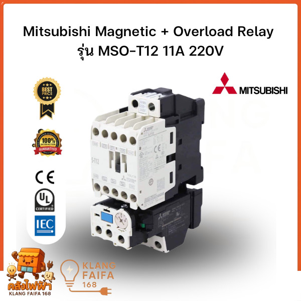Mitsubishi Magnetic + Overload Relay (MSO-T series)
รุ่น MSO-T12 11A 220V