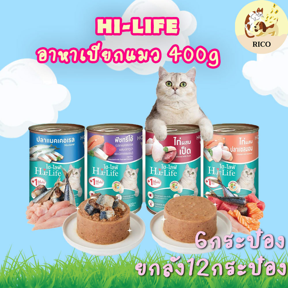 (6กระป๋อง/ยกลัง12กระป๋อง) Hi-Life อาหารเปียกแมวกระป๋อง 400g สารอาหารครบถ้วน