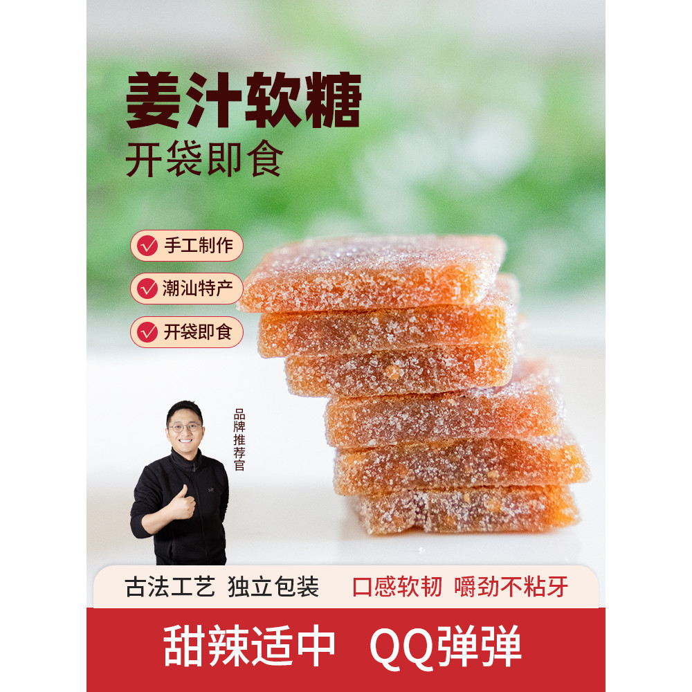 Seeking Life Ginger Jelly Fruit Ginger Candy Old Ginger Brown Candy Handmade Authentic Chaoshan ของว