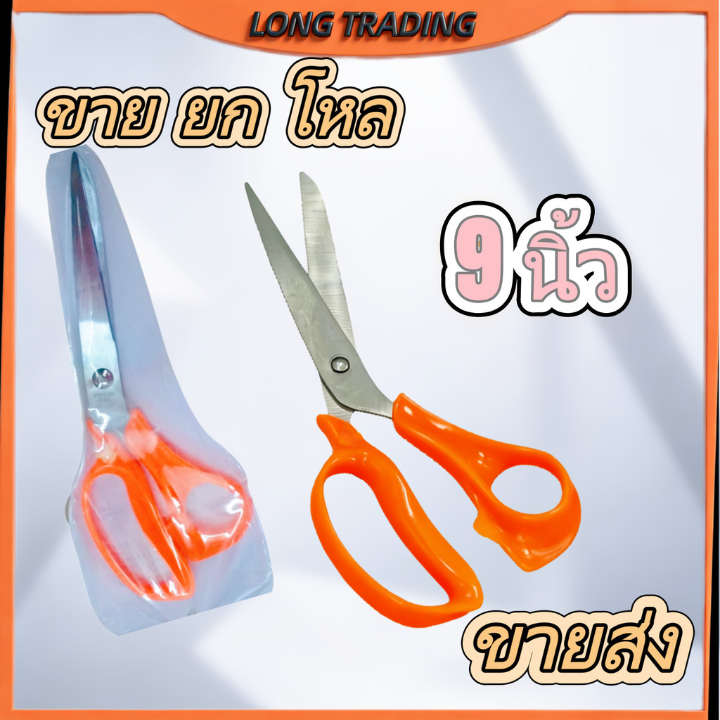กรรไกร กรรไกรด้ามส้มพลาสติก กรรไกรตัดกระดาษ แข็งแรง คม(ยกโหล12ชิ้น)พร้อมส่งL-1418