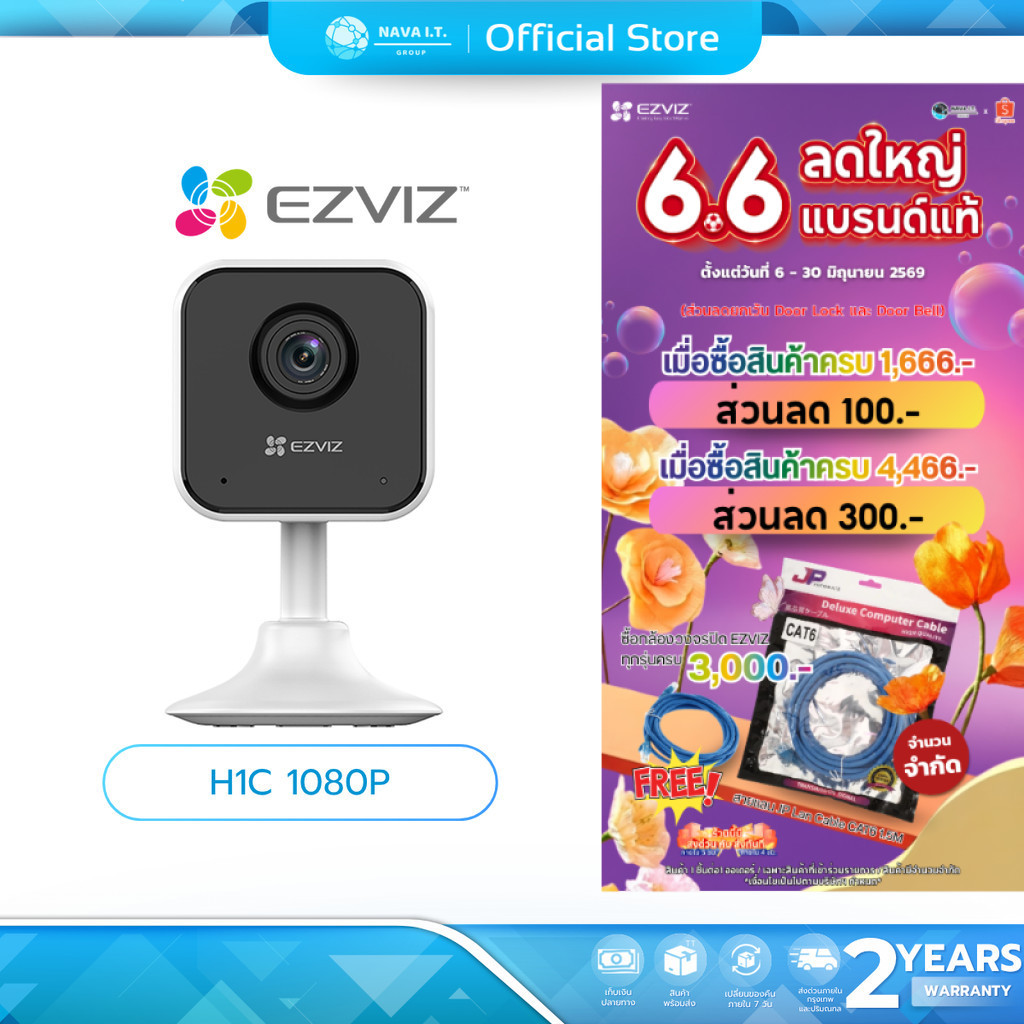 (มีส่งด่วน) EZVIZ H1C 1080P SMART WI-FI CAMERA TYPE-C กล้องวงจรปิดไร้สาย รับประกัน 2 ปี