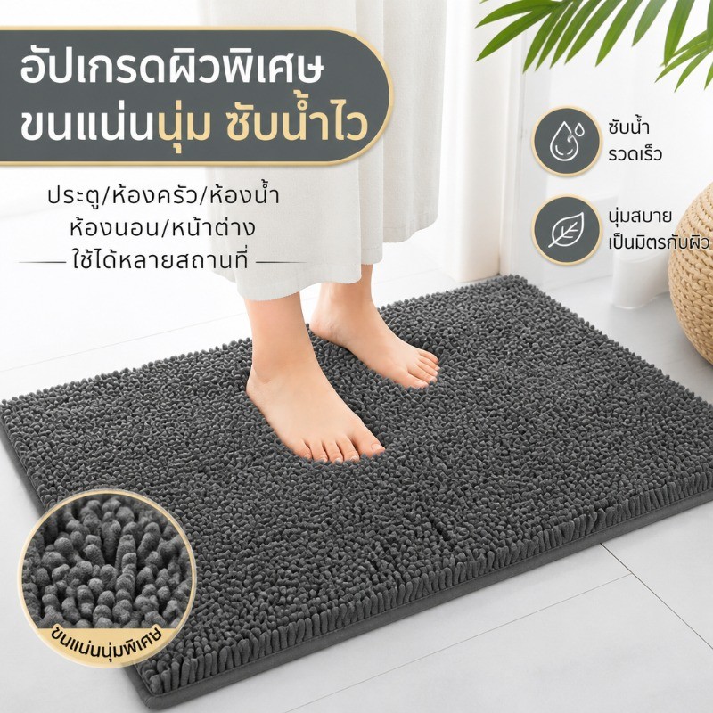 COD พรมเช็ดเท้าห้องน้ำ 40*60CM  มีกันลื่น พรมห้องน้ำ รุ่นนี้ซับน้ำดีมาก