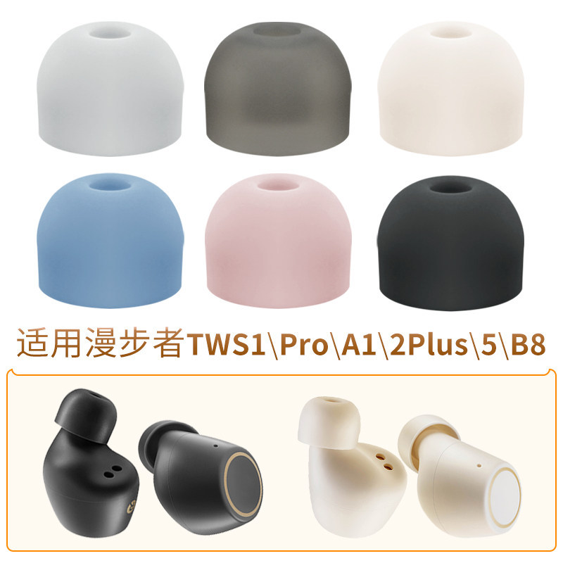 เหมาะสําหรับ Edifier TWS1Pro A1 5 B8 ที่ครอบหู 2Plus หูฟังซิลิโคน Earmuffs หูฟังปลั๊กอ่อนยางหัวหมวก
