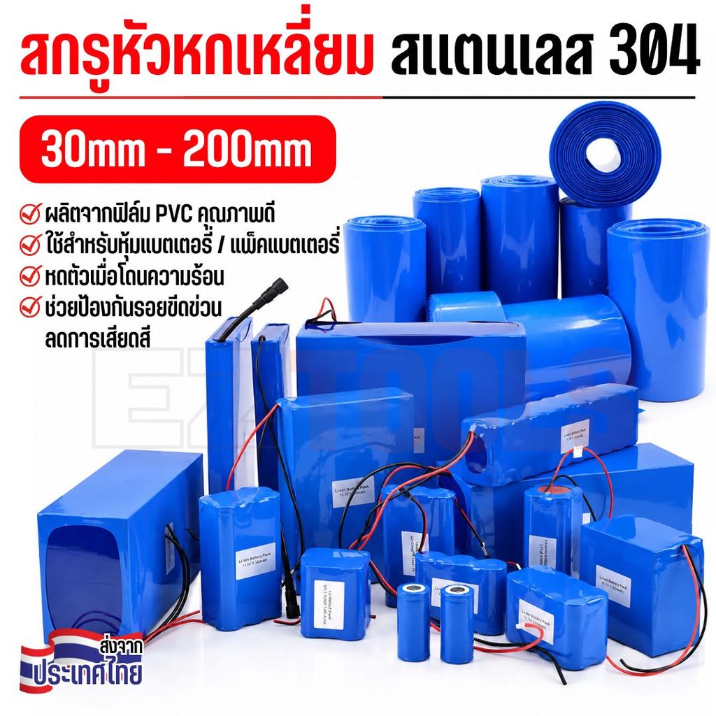 ท่อหด PVC ฟิล์มหดความร้อน ขนาด 30-200มม สำหรับหุ้มแบตเตอรี่ (ราคาต่อ 1 เมตร)