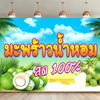 ป้ายโฆษณามะพร้าวผ้าตกแต่งแบนเนอร์พื้นหลังสมูทตี้วัสดุผ้าโพลีเอสเตอร์