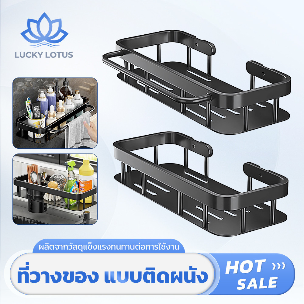 LUCKY LOTUS ชั้นวางสแตนเลสแข็งแรง สำหรับเก็บของใช้ในบ้าน ติดตั้งง่ายไม่ต้องเจาะผนัง