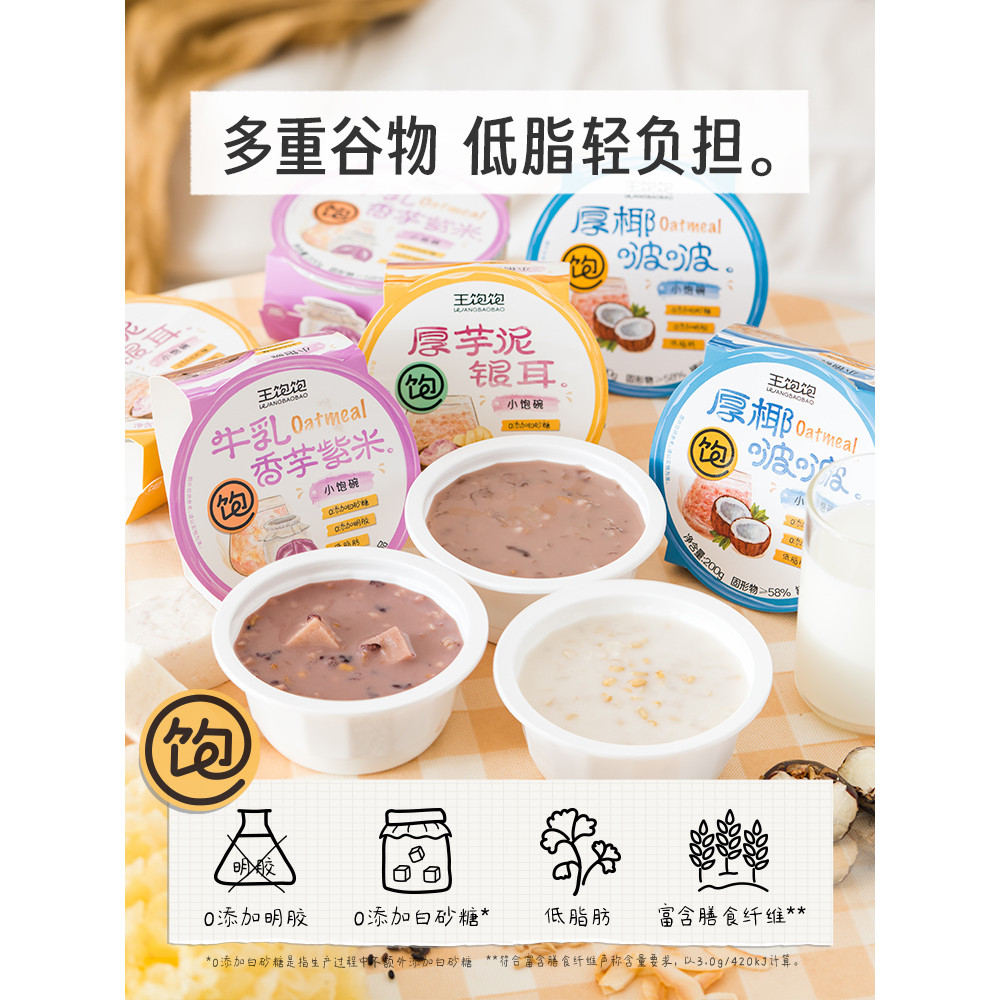Wang Satiety หนากะทิ Bobo ขนาดเล็ก Satiety ชามข้าวโอ๊ตชามอาหารเช้าทันที Low-Fat ขนม Satiety อาหารทดแ