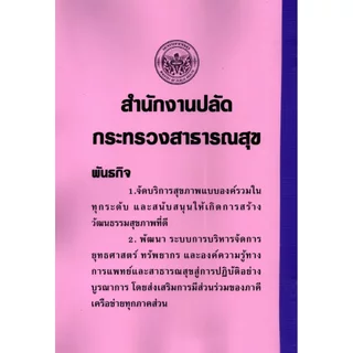 (ปี69) รวมข้อสอบ 500 ข้อ นักวิชาการเงินและบัญชีปฏิบัติการ สำนักงานปลัดกระทรวงสาธารณสุข พร้อมเฉลย ปี69 KTS0883