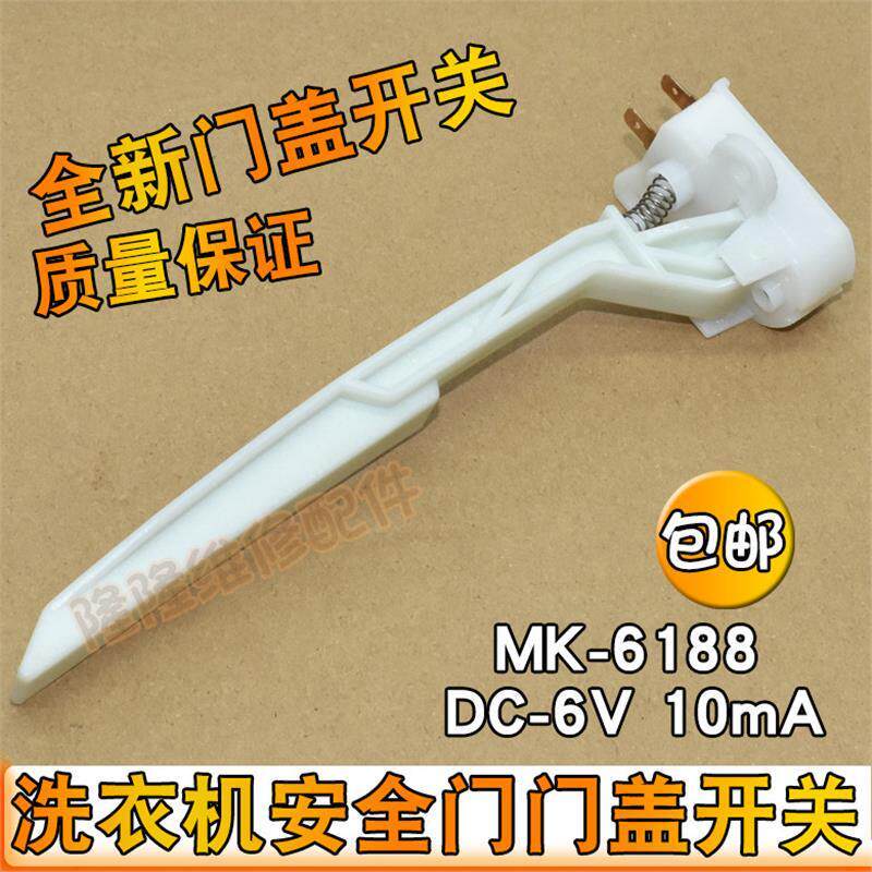เหมาะสําหรับ Little Swan Midea เครื่องซักผ้าประตูสวิทช์สัมผัส MK-6188 MK-75 6188 MK85.6188