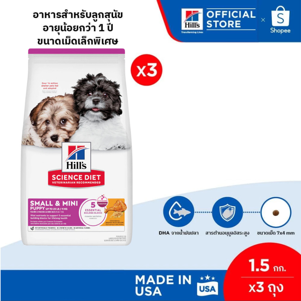 [เซตสุดคุ้ม] Hill's Science Diet Puppy Small & Mini อาหารลูกสุนัขพันธุ์เล็ก หรือแม่สุนัขตั้งท้อง ขนาด 1.5 กก./ถุง(3 ถุง)