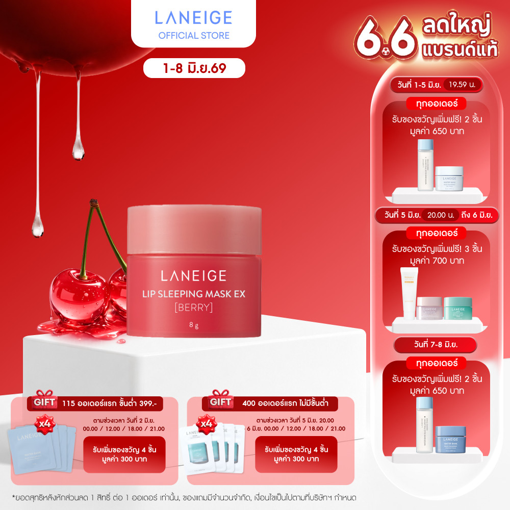[Free Gift with Every Order] LANEIGE Lip Sleeping Mask (Berry) Mini 8g ลิปมาส์กสำหรับริมฝีปาก
