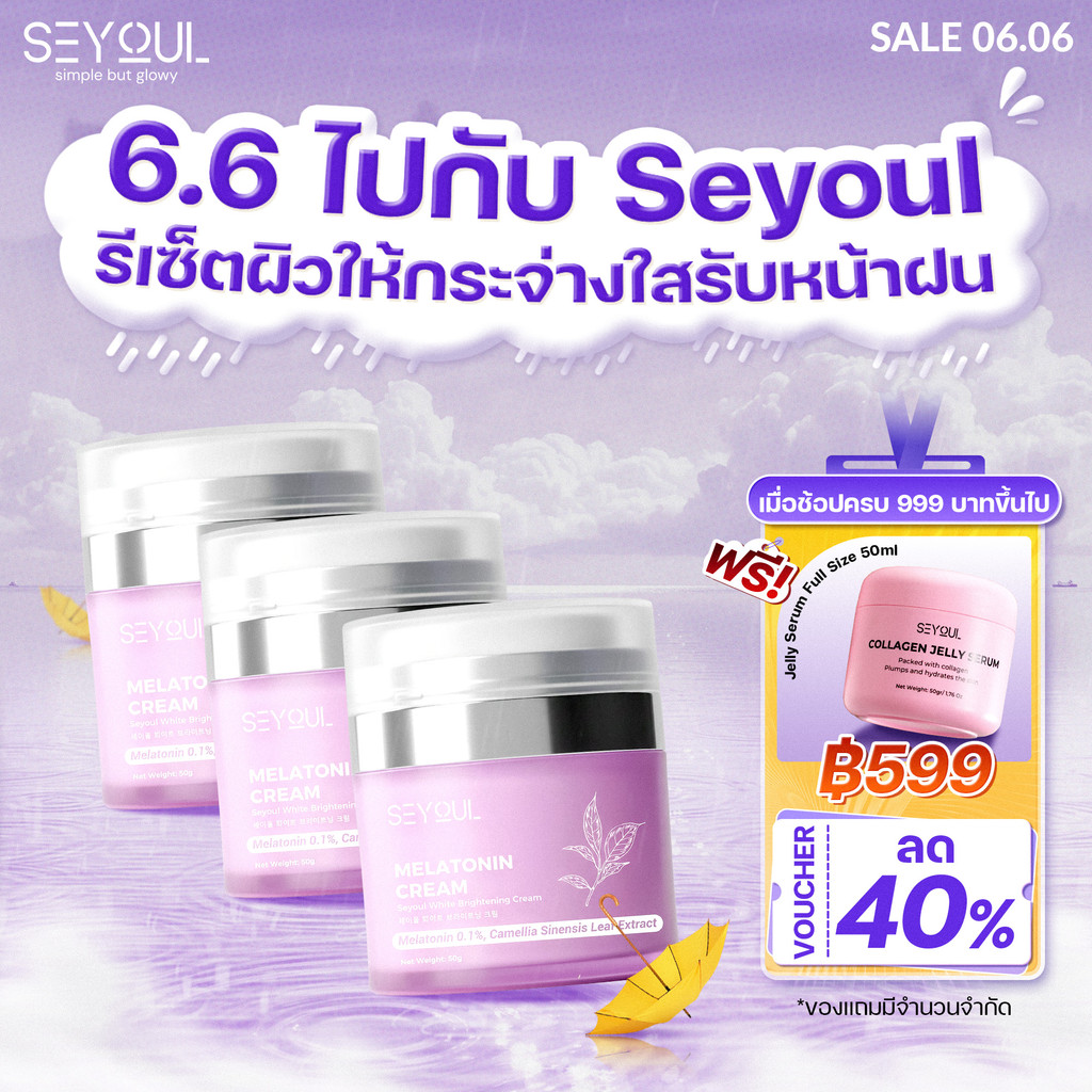 SEYOUL Melatonin Night Cream เซ็ต 3 กระปุก ฟื้นฟูผิวกลางคืน ลดฝ้า ผิวอิ่มฟู