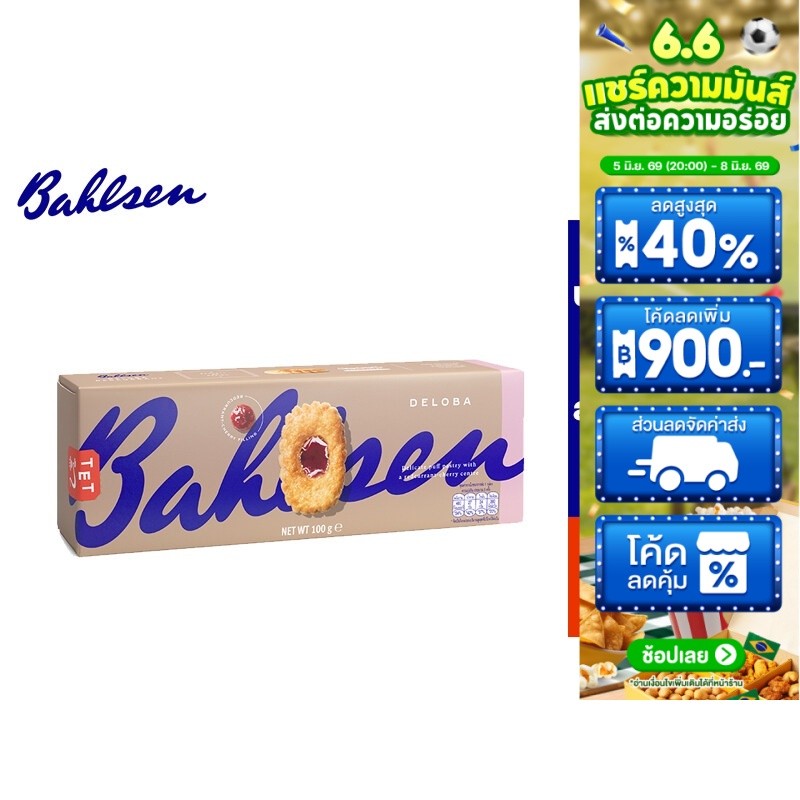 Bahlsen Deloba Redcurrant บาวเซ่น เดโลบา พายกรอบ ชิ้นกลม สอดไส้แยมเรดเคอแรนต์ 100 กรัม
