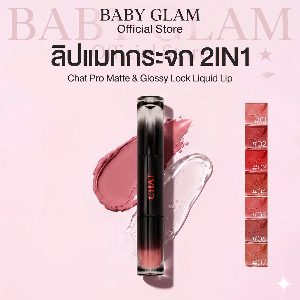 [FLASHSALE] ลิปแมทกระจกน้องฉัตร CHAT Pro Matte & Glossy Lock Liquid Lip