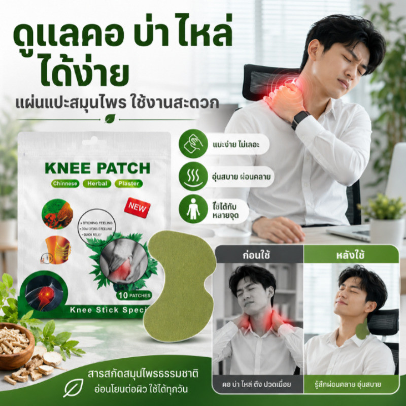 แผ่นแปะเข่า/แผ่นแปะข้อเข่า/แผ่นบรรเทาปวดข้อเข่า/เหมาะสำหรับผู้ใหญ่ นักกีฬา/ช่วยบรรเทาอาการปวดข้อ/ปกป้องข้อเข่า/ทำให้ข้อต่อเคลื่อนไหวดีขึ้น/ใช้ได้ทั้งในออฟฟิศและกิจกรรมกลางแจ้ง