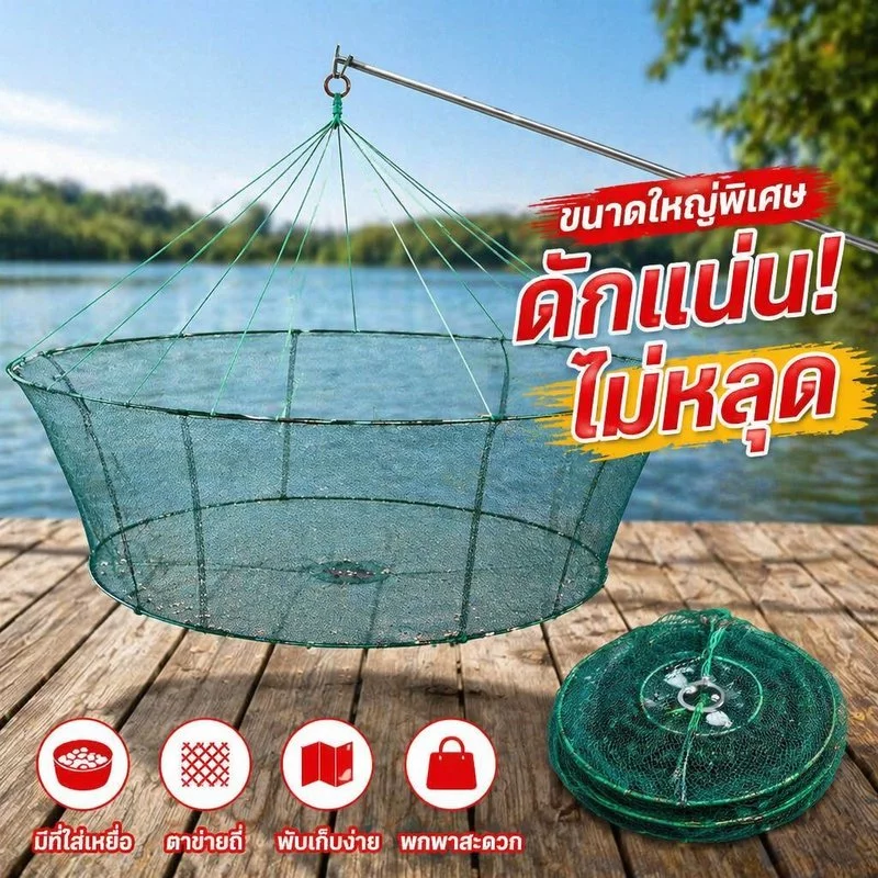 กระชังดักปลา ตาข่ายดักปลา ยอยกปลา พับได้ พกพาง่าย ดักกุ้ง ดักปู อวนดักปลา ตาข่ายไนลอน
