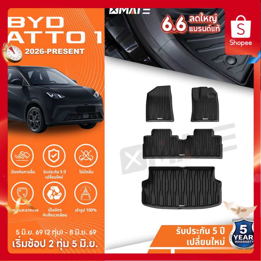 XMATE พรมปูพื้นรถยนต์ BYD ATTO1( Seagull ) 2026 พรมรถยนต์ TPE 3D พรมเข้ารูป ตรงรุ่น ไร้กลิ่น ATTO 1