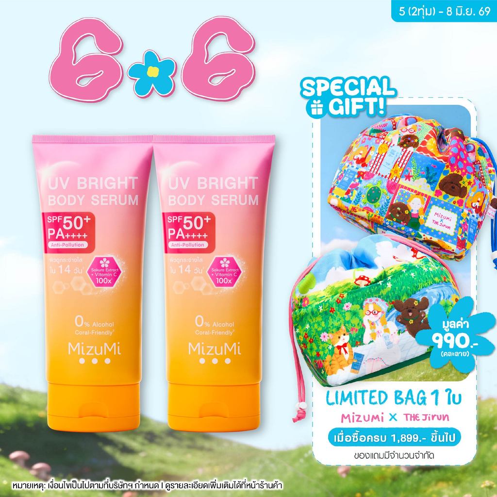 [แพ็คคู่] MizuMi UV Bright Body Serum (180 ml) เซรั่มกันแดดทาผิวกาย เบาสบายผิว หอมละมุน