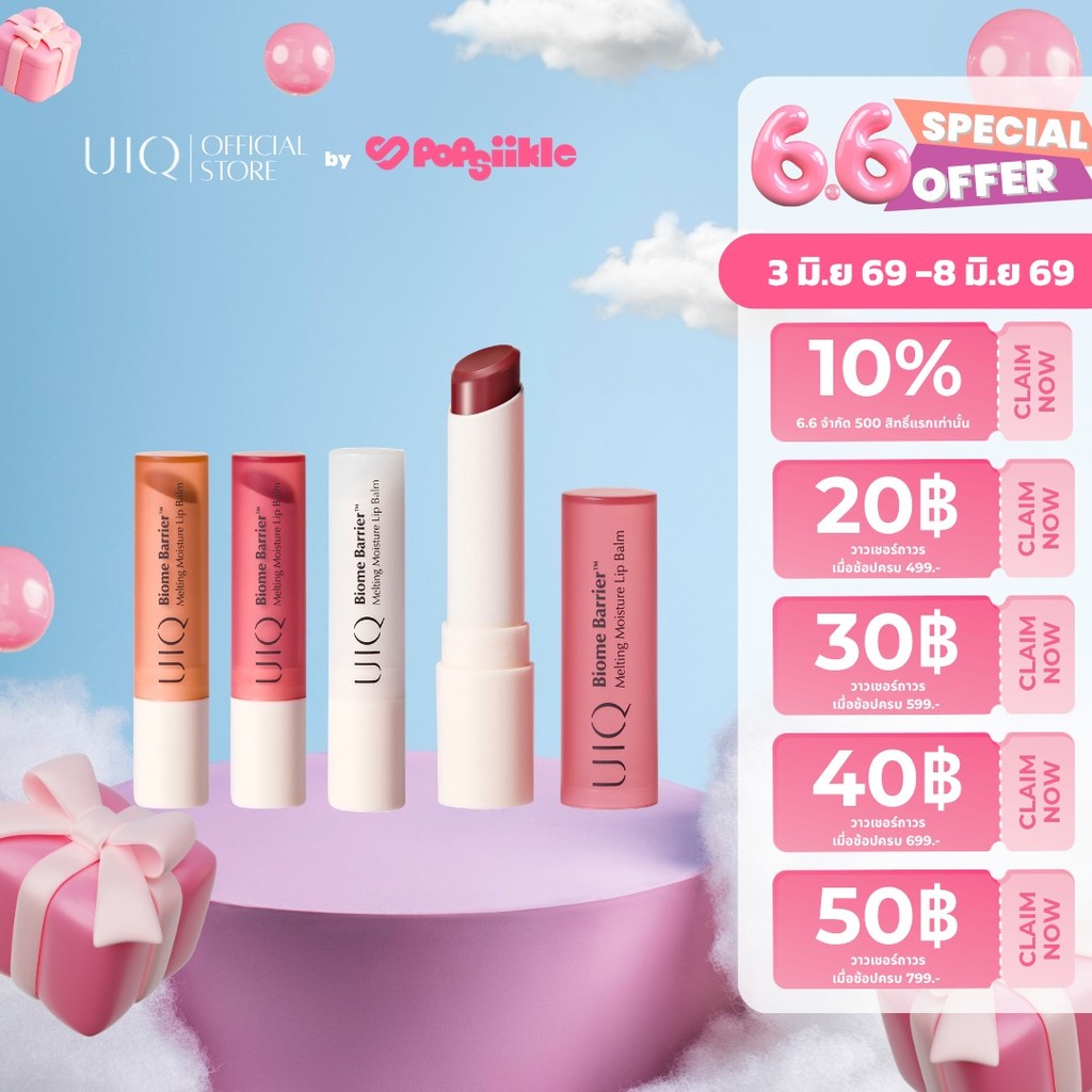UIQ Biome Barrier Melting Moisture Lip Balm 4 สี ลิปบาล์มให้ความชุ่มชื้น ปากนุ่ม ไม่แห้งแตก