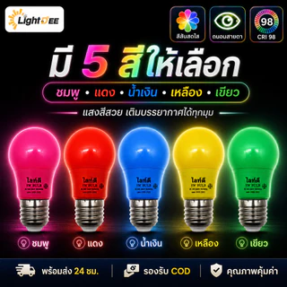 หลอดปิงปอง LED 5W ขั้วE27 หลอดไฟปิงปอง หลอดไฟ LED Light หลอดไฟสี