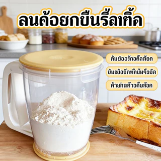 ที่ร่อนแป้งพลาสติก ฝาปิด(สีเหลือง) ที่ร่อนแป้งมือบีบ กระป๋องร่อนแป้ง ที่ร่อนแป้งกระชอน