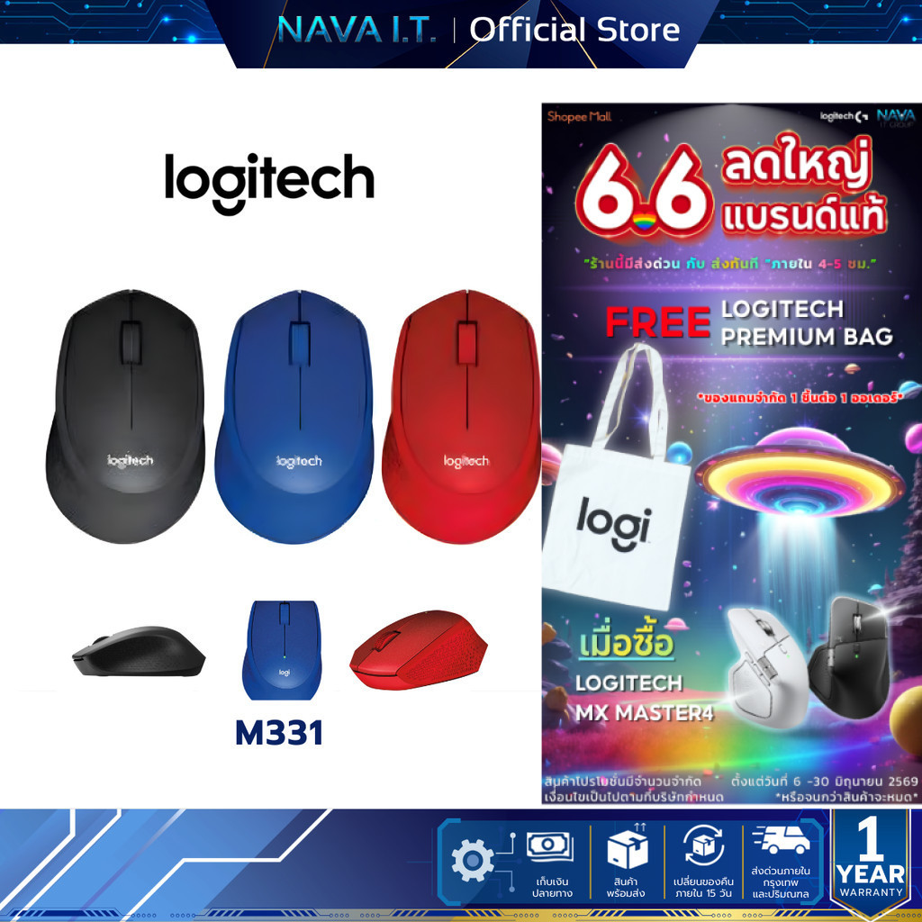 LOGITECH M331 WIRELESS SILENT PLUS BLACK/BLUE/RED  เมาส์ไร้สาย
