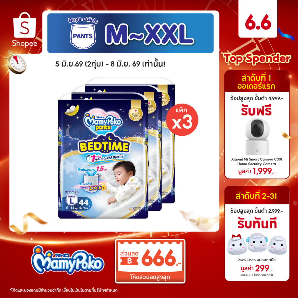 Mamypoko Pants Bedtime มามี่โพโคแพ้นท์ เบดไทม์ ไซส์ M-XXL x3 แพ็ค ขายยกลัง