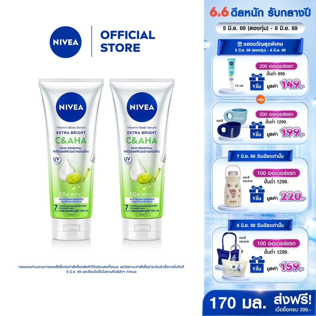 นีเวีย วิตามิน บอดี้ เซรั่ม เอ็กซ์ตร้า ไบรท์ ซี แอนด์ เอเอชเอ 170 มล. 2ชิ้น NIVEA โลชั่น	Body lotion