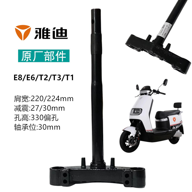 Yadi คอพวงมาลัย E8/E6/T2/T3/T1 รูเอียงโช้คอัพหน้าโช้คอัพ 27 หลอด 30 หลอดคอลัมน์พวงมาลัย Samsung