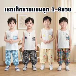 MooDeng Baby เซตเด็กชายแขนกุด 1-6ขวบ มี4แบบให้เลือก งานตุ๊กตาติดหน้าอก กางเกงขายาว เสื้อดีไซน์แบบขาด